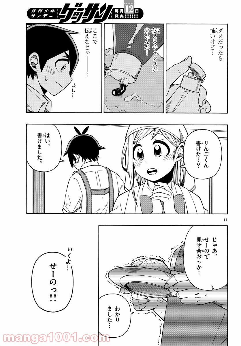 怖面先生のおしながき - 第20話 - Page 11