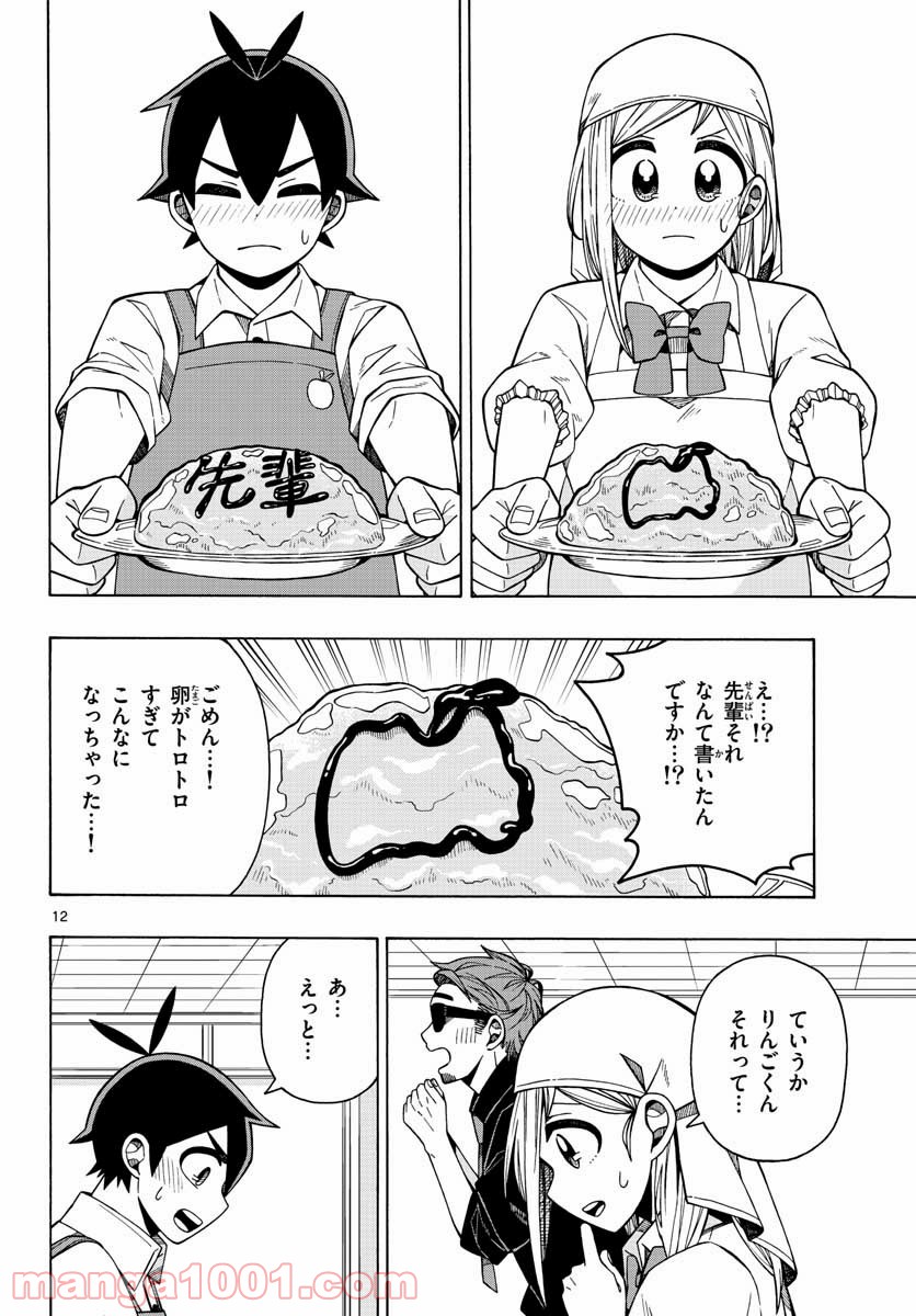 怖面先生のおしながき - 第20話 - Page 12