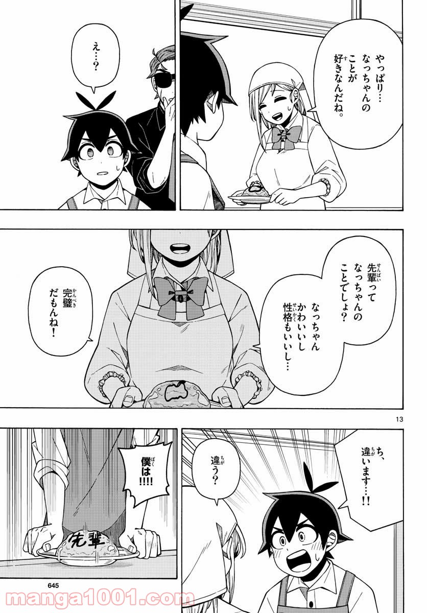 怖面先生のおしながき - 第20話 - Page 13