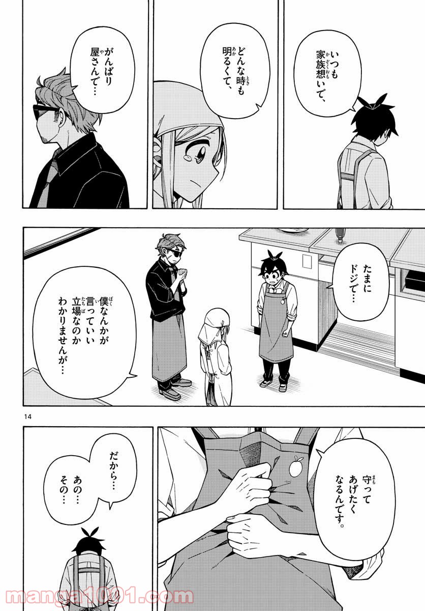 怖面先生のおしながき - 第20話 - Page 14