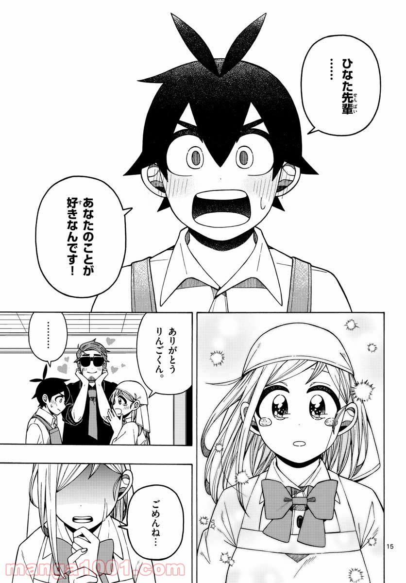 怖面先生のおしながき - 第20話 - Page 15