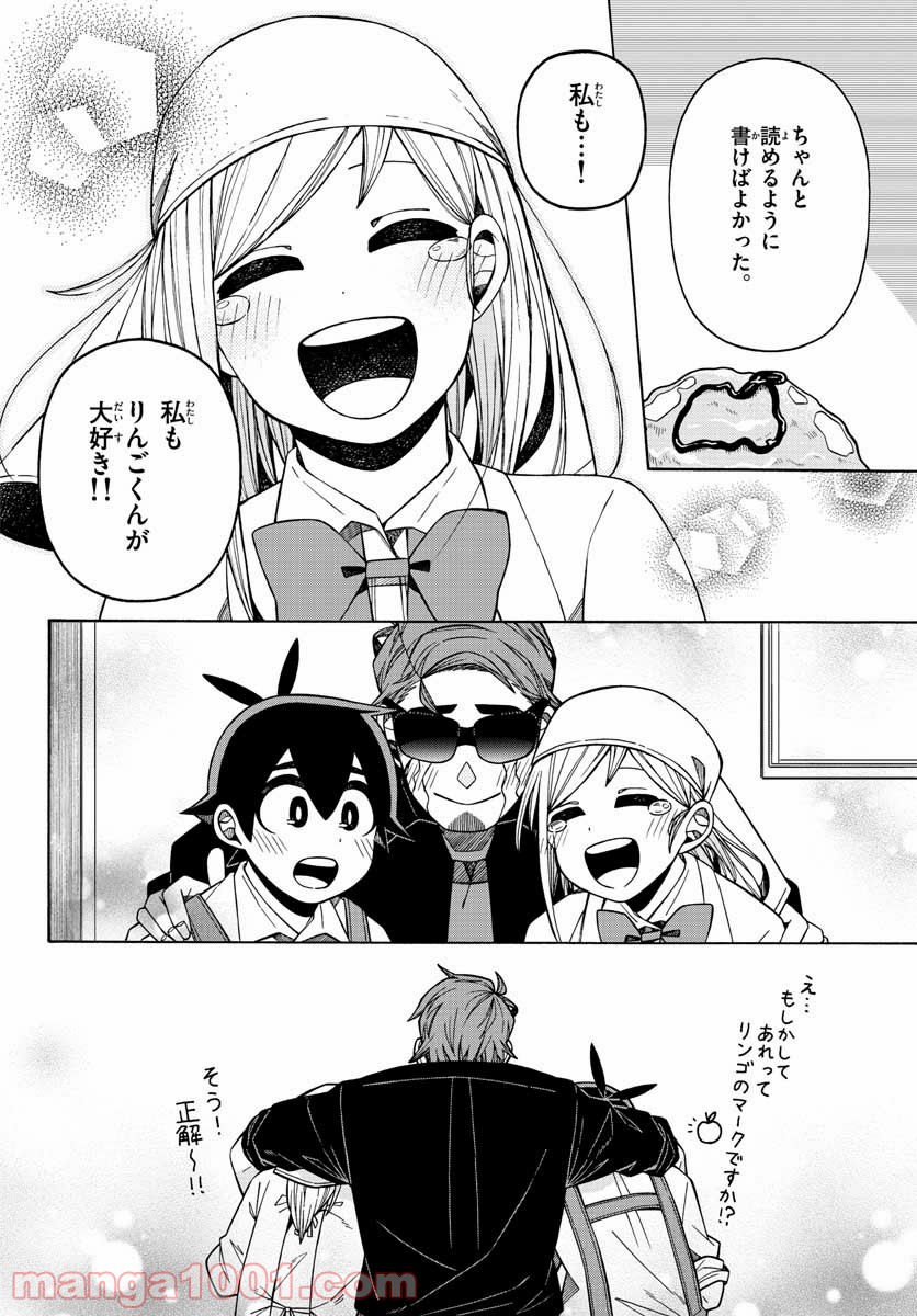 怖面先生のおしながき - 第20話 - Page 16