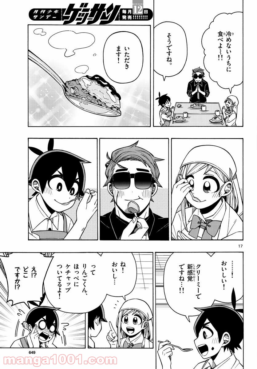 怖面先生のおしながき - 第20話 - Page 17