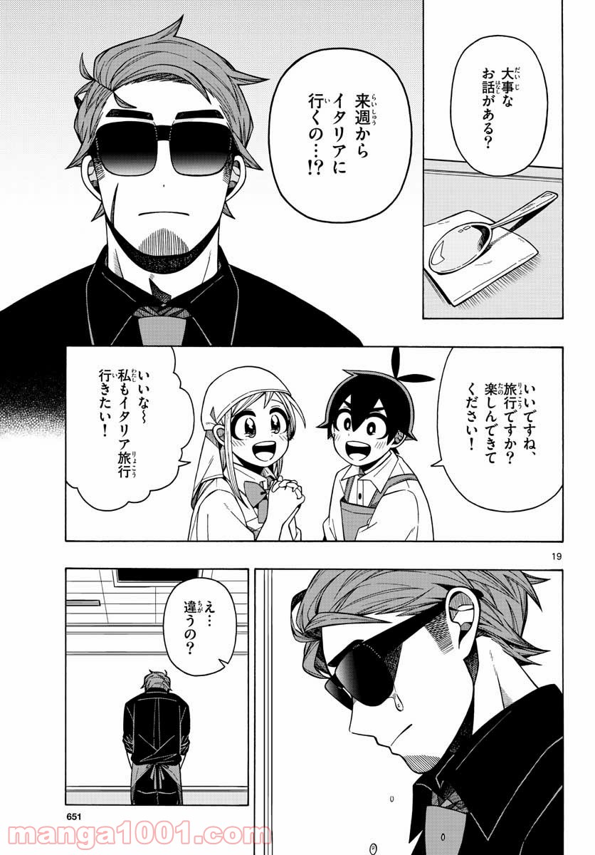 怖面先生のおしながき - 第20話 - Page 19