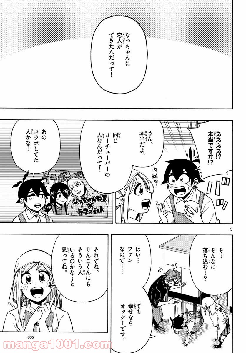 怖面先生のおしながき - 第20話 - Page 3