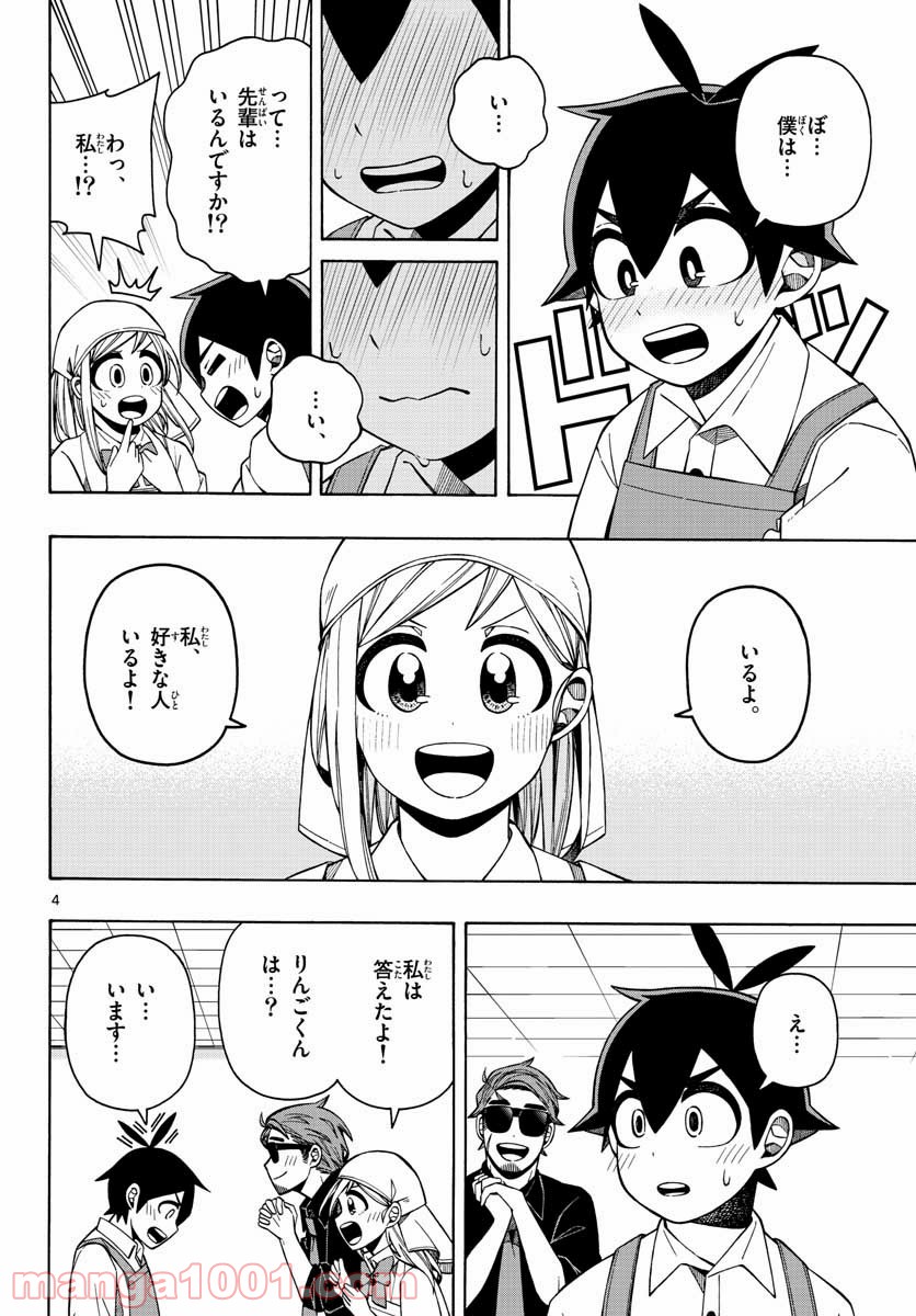 怖面先生のおしながき - 第20話 - Page 4