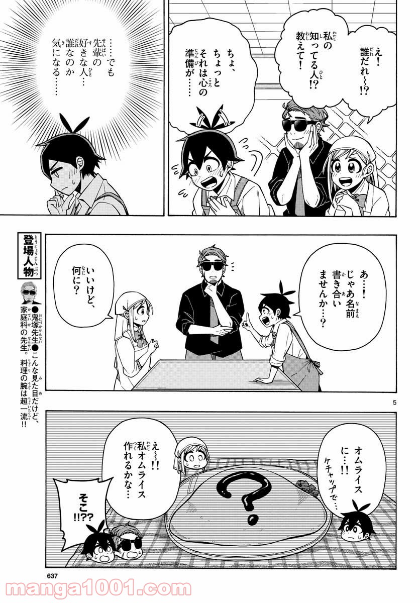 怖面先生のおしながき - 第20話 - Page 5