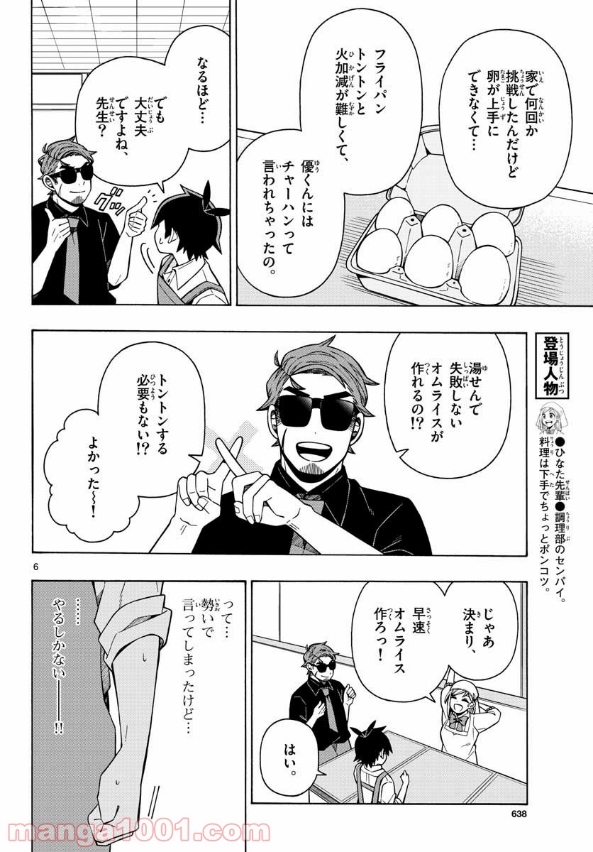 怖面先生のおしながき - 第20話 - Page 6