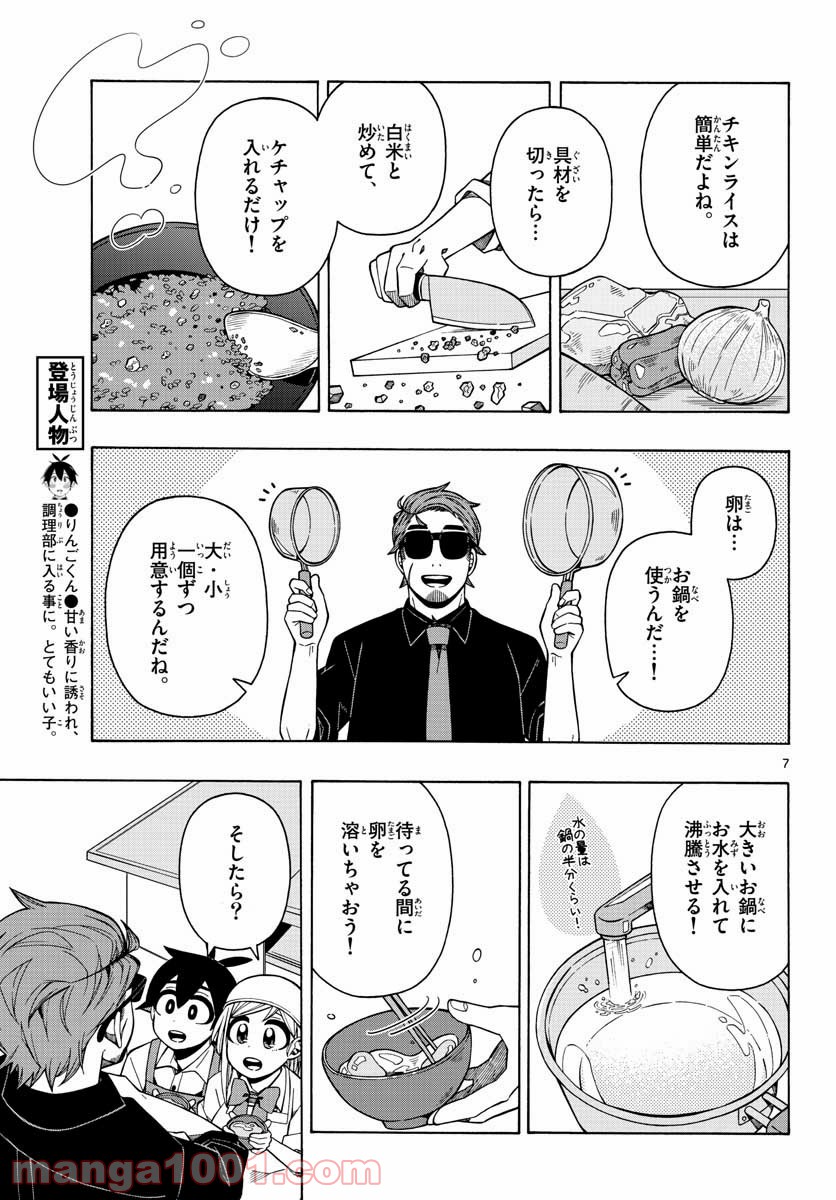 怖面先生のおしながき - 第20話 - Page 7