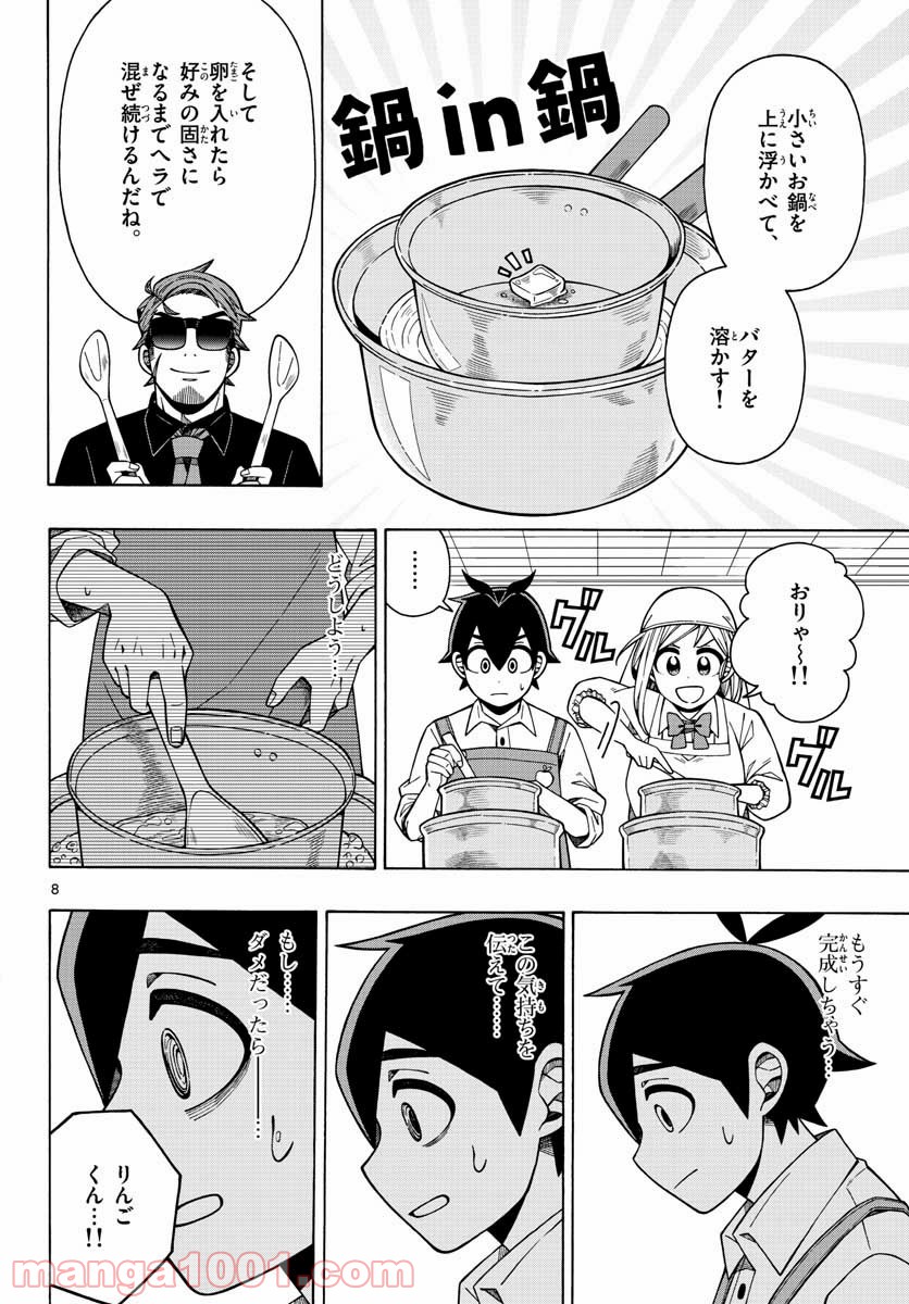 怖面先生のおしながき - 第20話 - Page 8