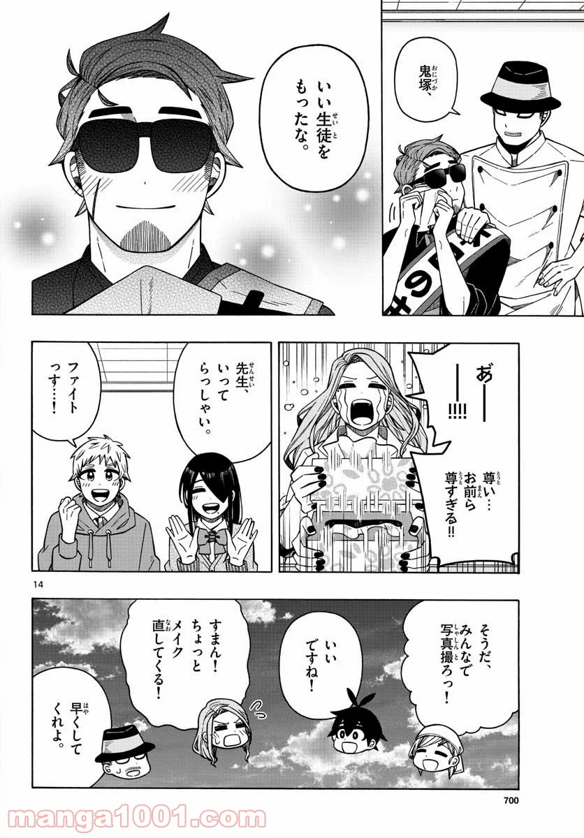 怖面先生のおしながき - 第21話 - Page 14