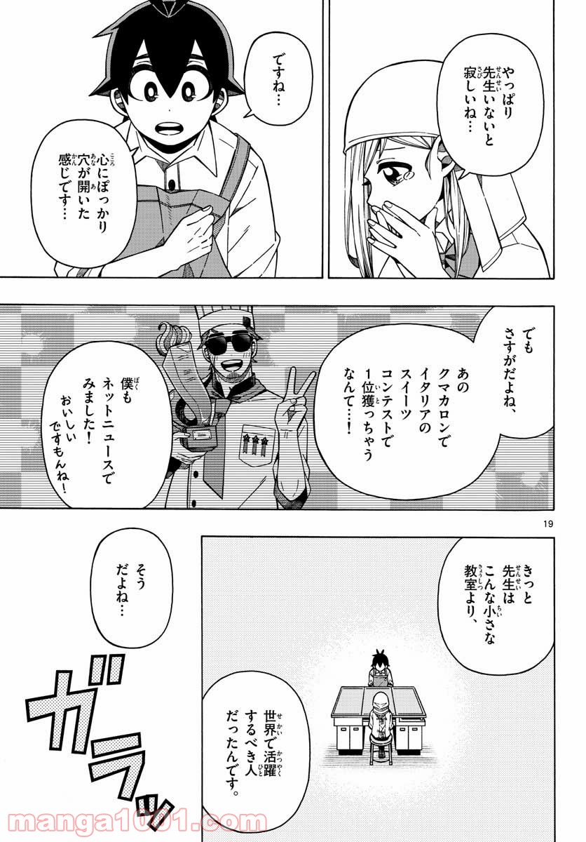 怖面先生のおしながき - 第21話 - Page 19