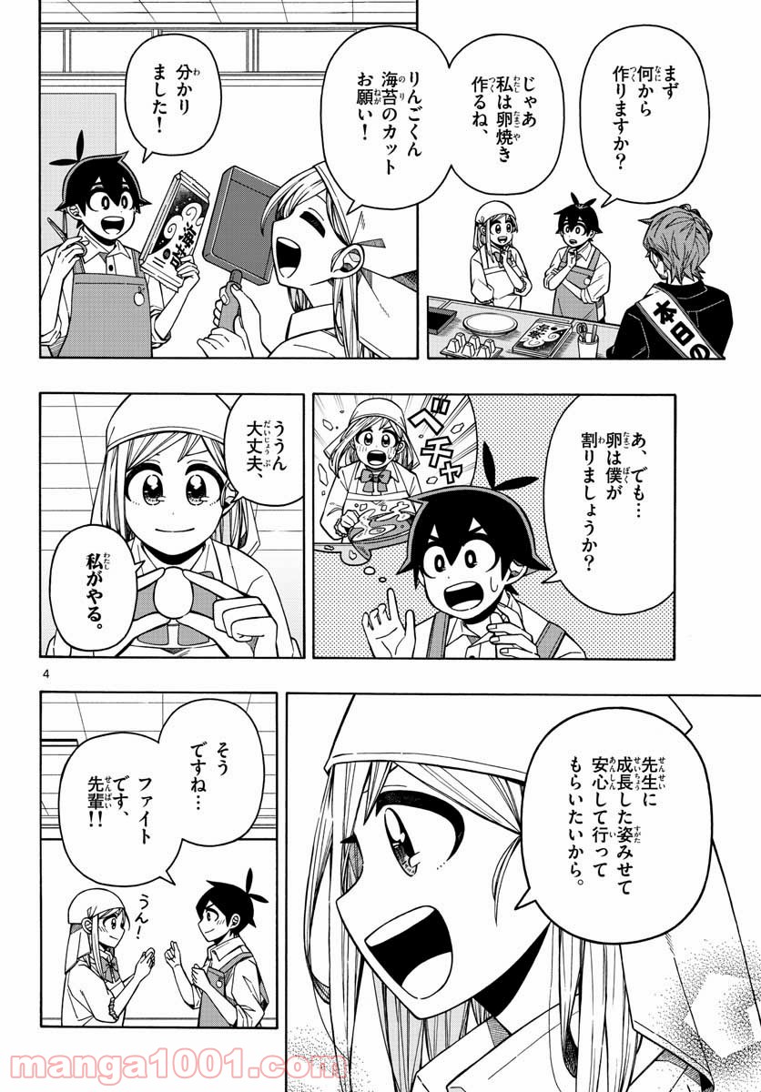 怖面先生のおしながき - 第21話 - Page 4