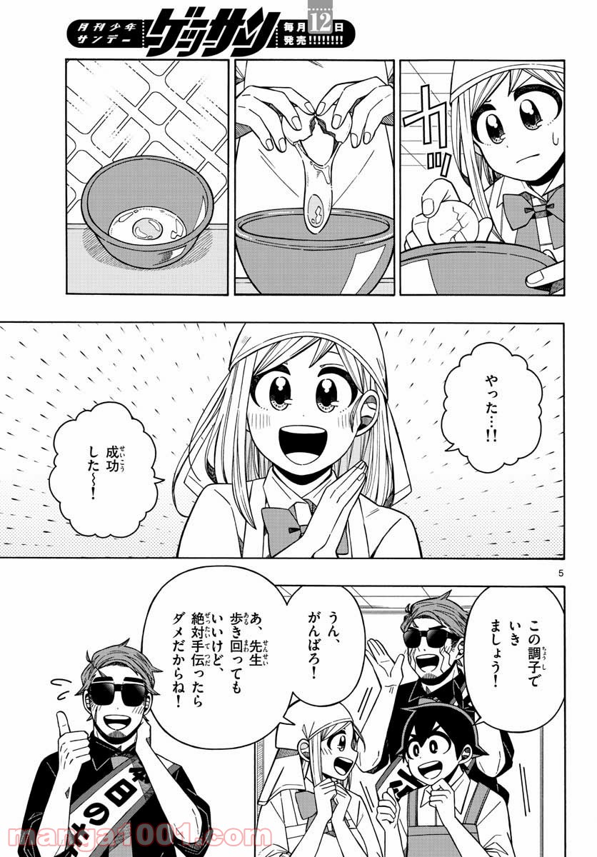 怖面先生のおしながき - 第21話 - Page 5