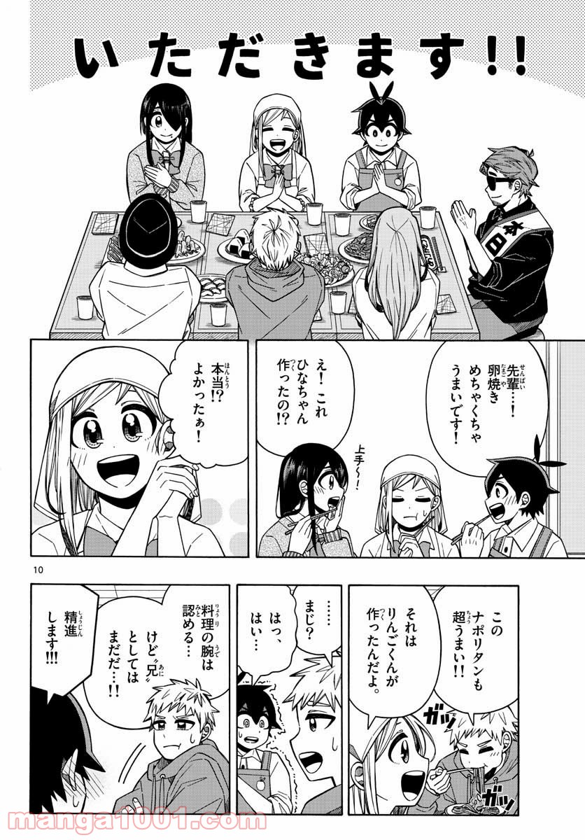 怖面先生のおしながき - 第21話 - Page 10