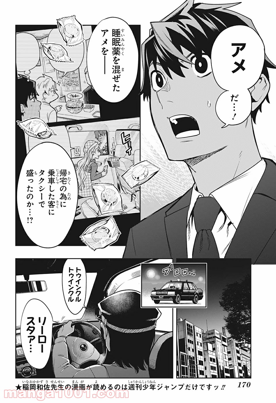 アイテルシー - 第2話 - Page 22