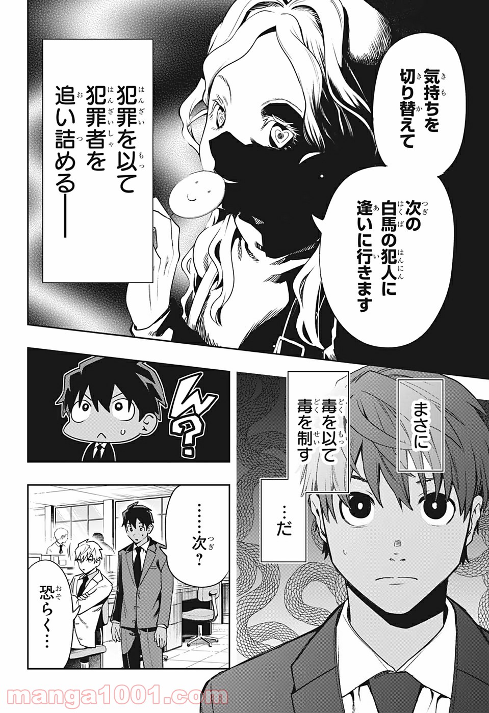 アイテルシー - 第2話 - Page 8