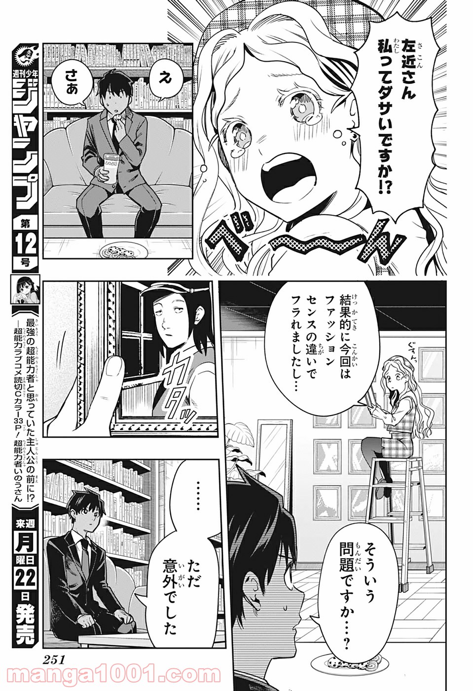 アイテルシー - 第3話 - Page 15