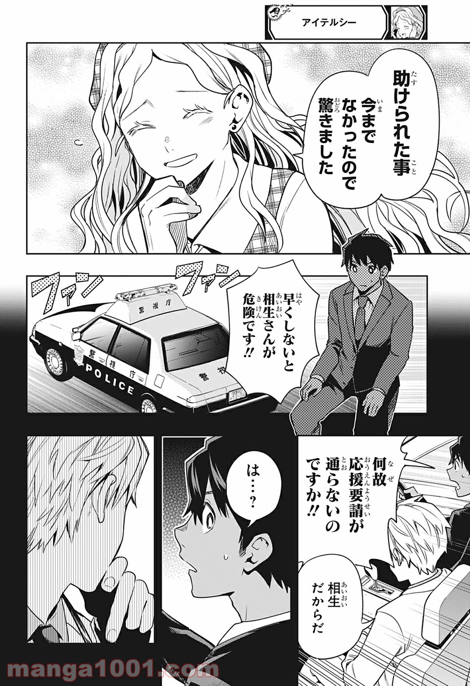 アイテルシー - 第3話 - Page 18