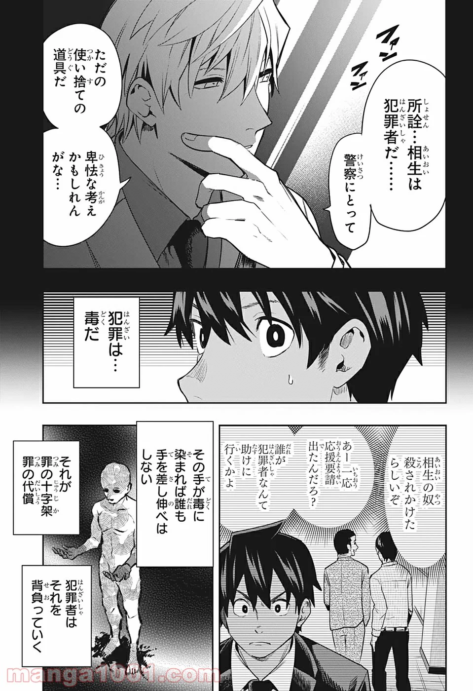 アイテルシー - 第3話 - Page 19