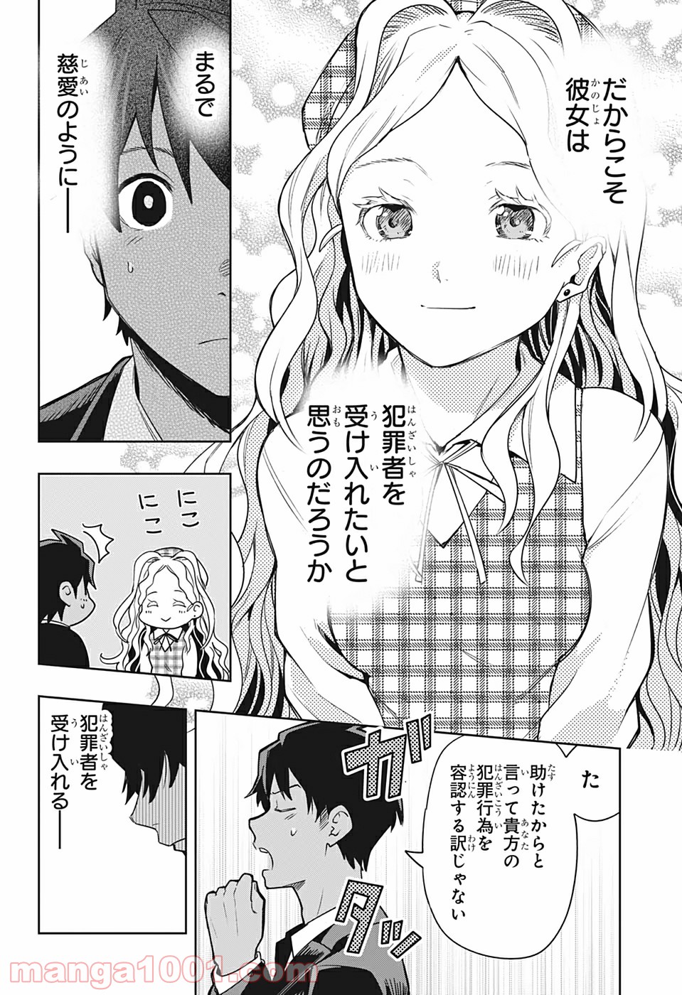 アイテルシー - 第3話 - Page 20