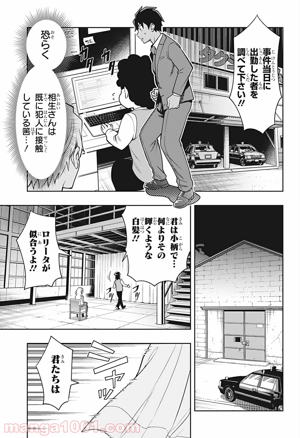 アイテルシー - 第3話 - Page 3