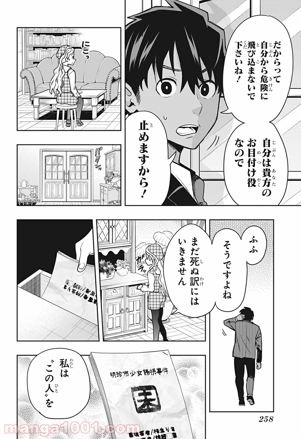 アイテルシー - 第3話 - Page 22