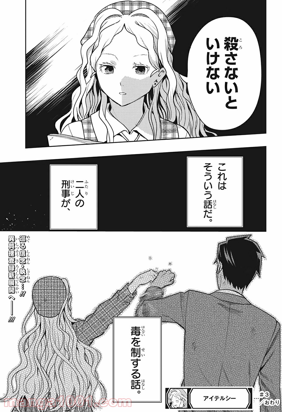 アイテルシー - 第3話 - Page 23