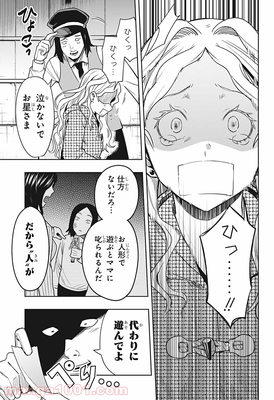 アイテルシー - 第3話 - Page 5