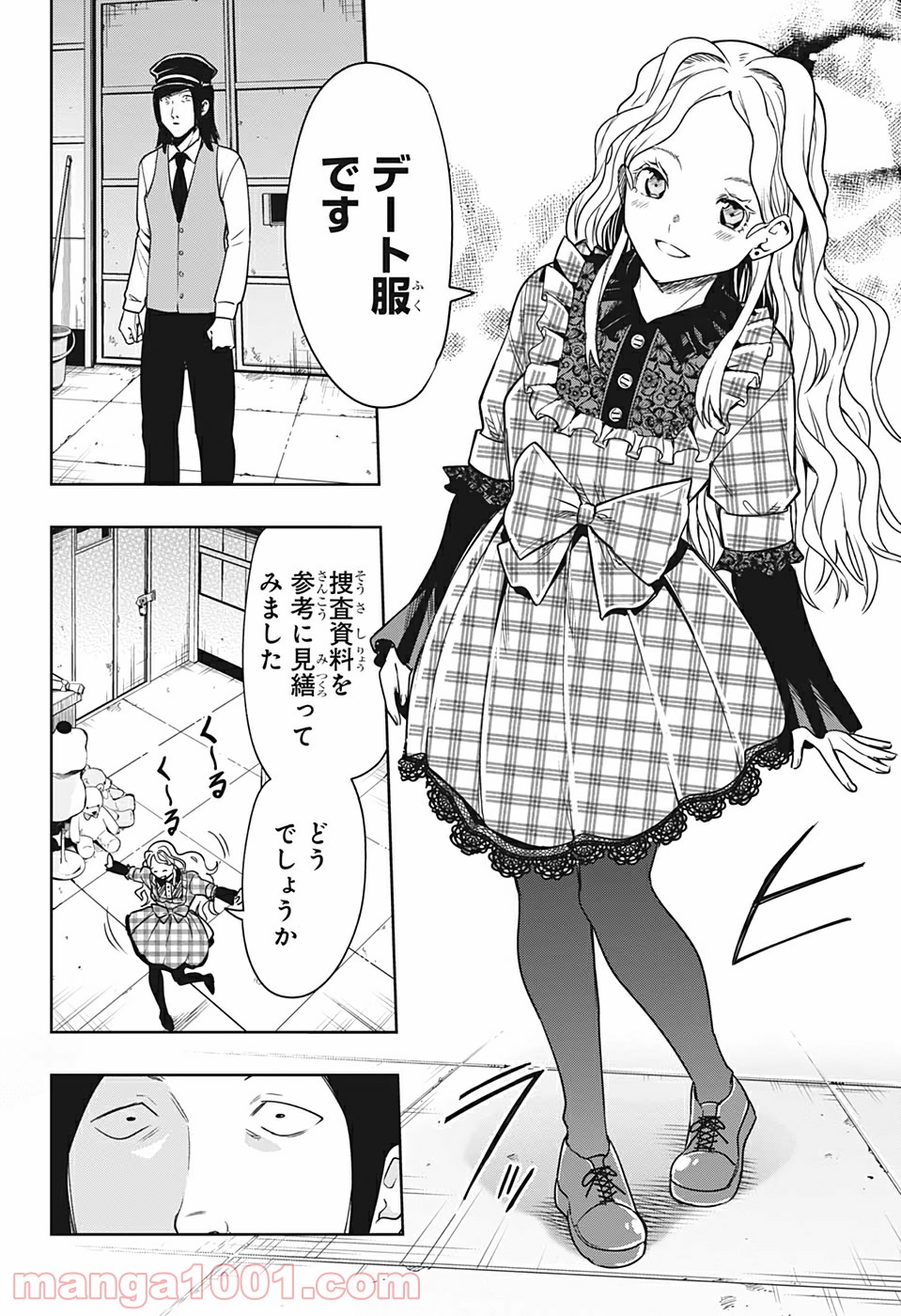 アイテルシー - 第3話 - Page 8