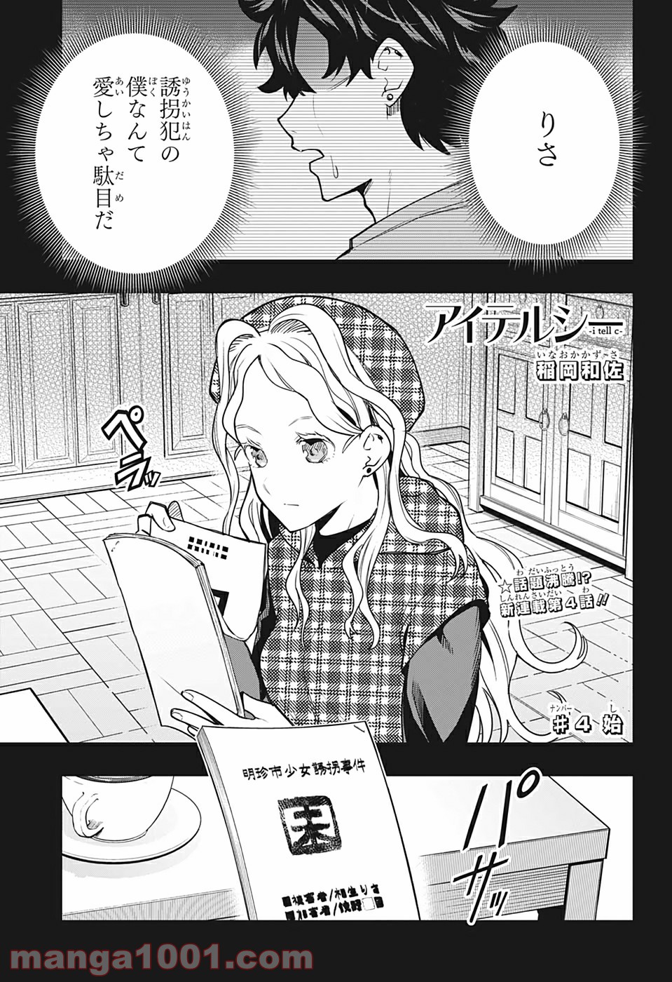 アイテルシー - 第4話 - Page 1