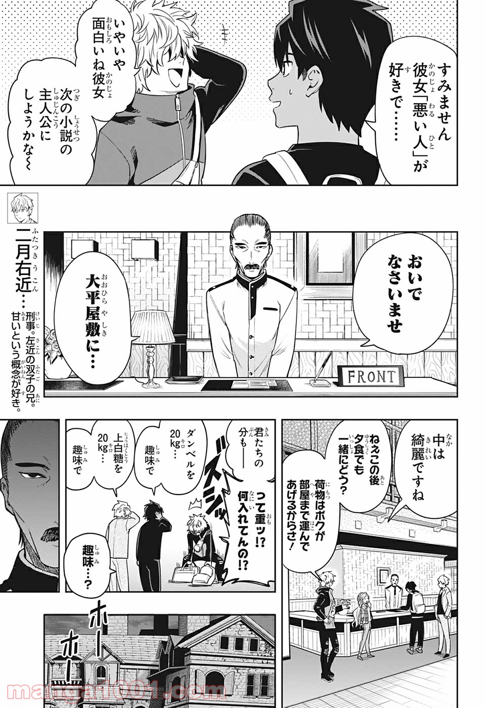 アイテルシー - 第4話 - Page 11