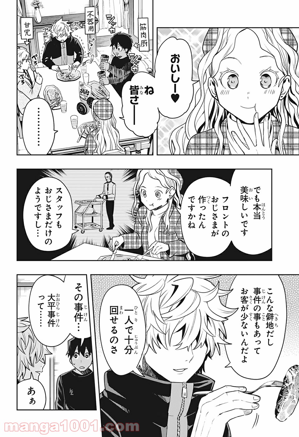 アイテルシー - 第4話 - Page 12