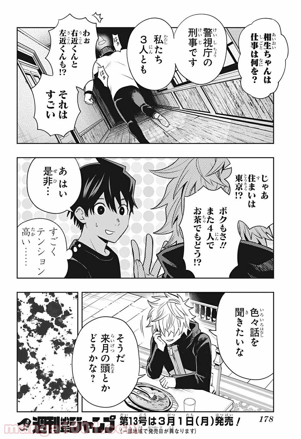 アイテルシー - 第4話 - Page 16