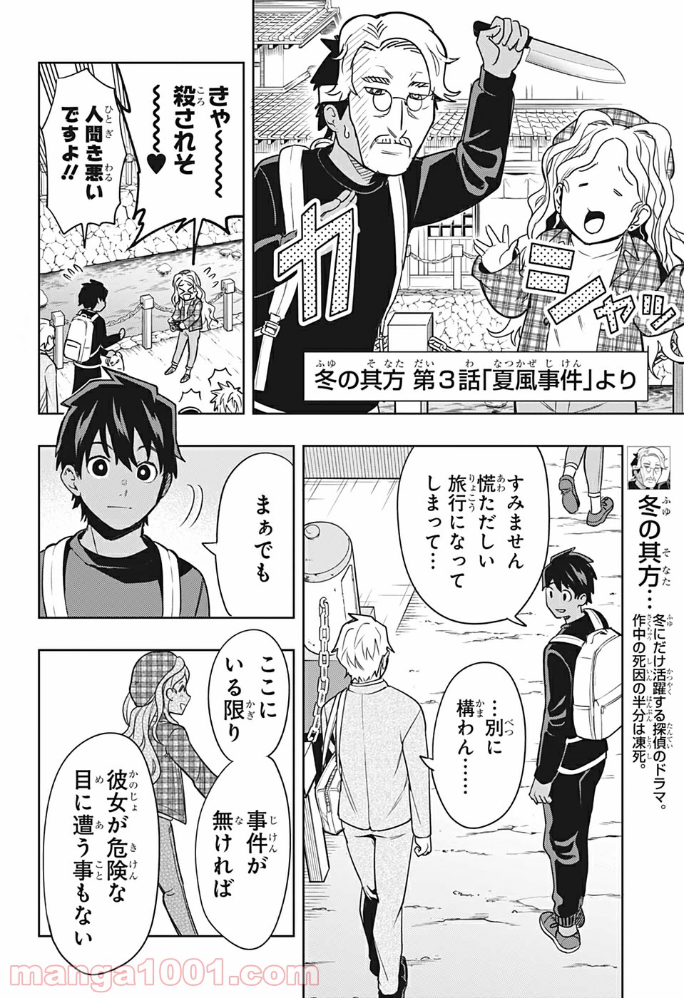 アイテルシー - 第4話 - Page 4