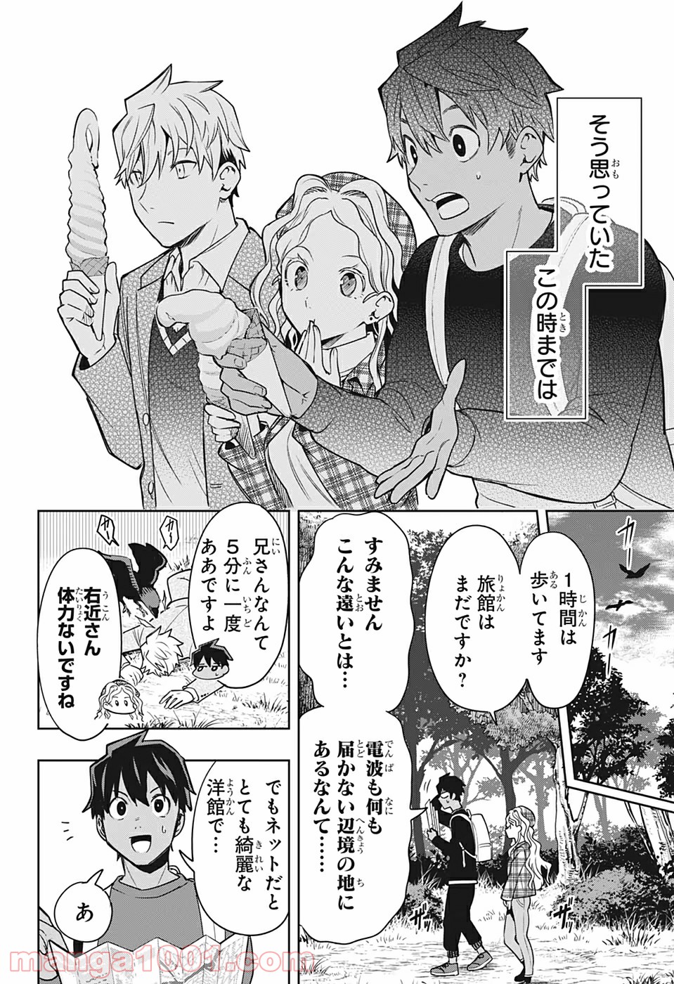 アイテルシー - 第4話 - Page 6