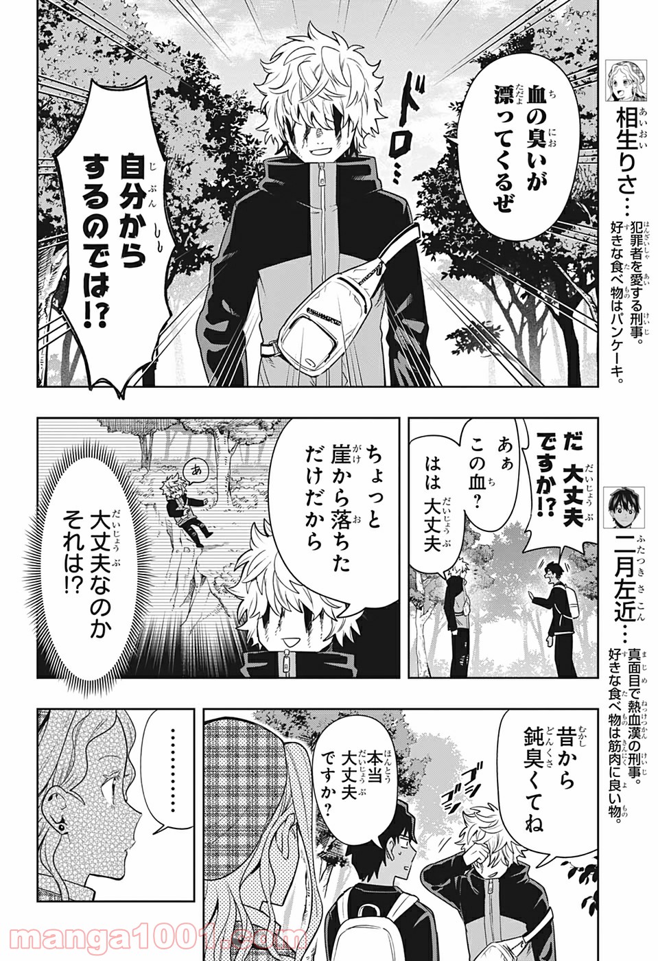 アイテルシー - 第4話 - Page 8