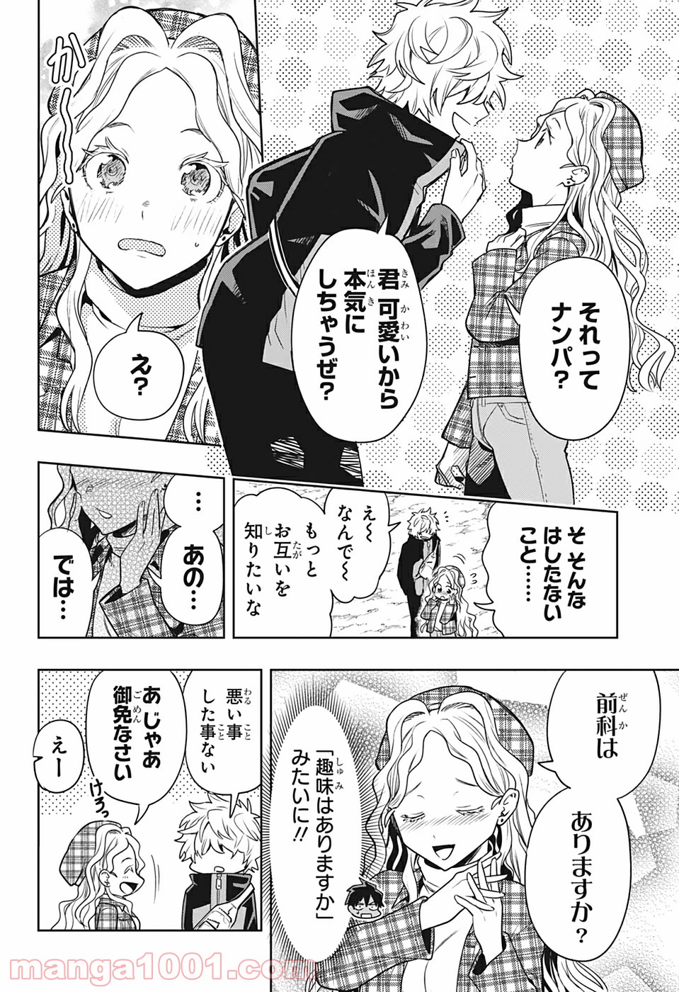 アイテルシー - 第4話 - Page 10