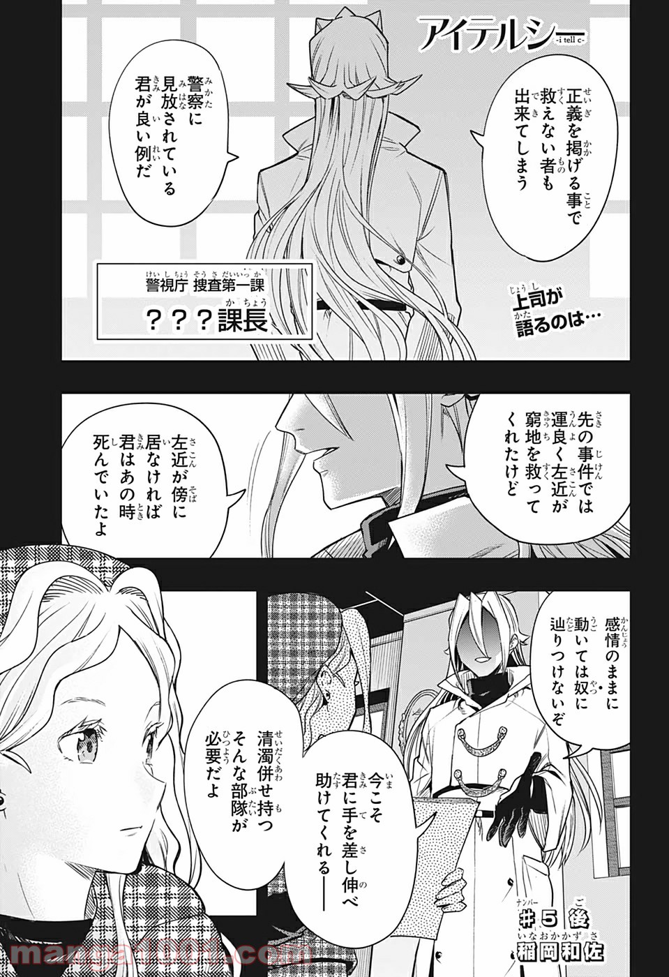 アイテルシー - 第5話 - Page 1