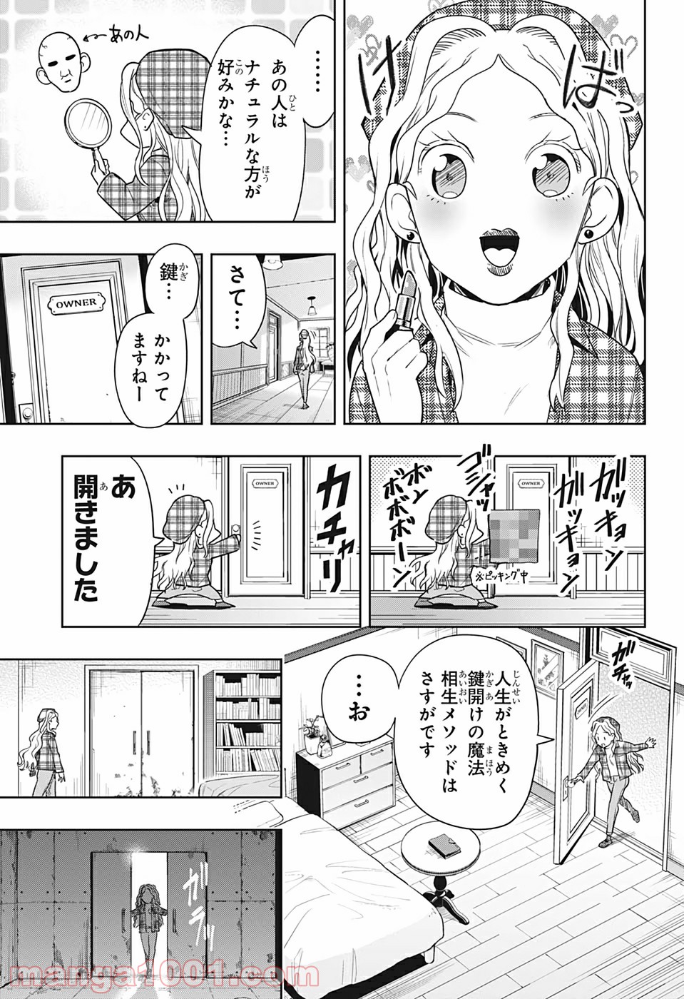 アイテルシー - 第5話 - Page 11