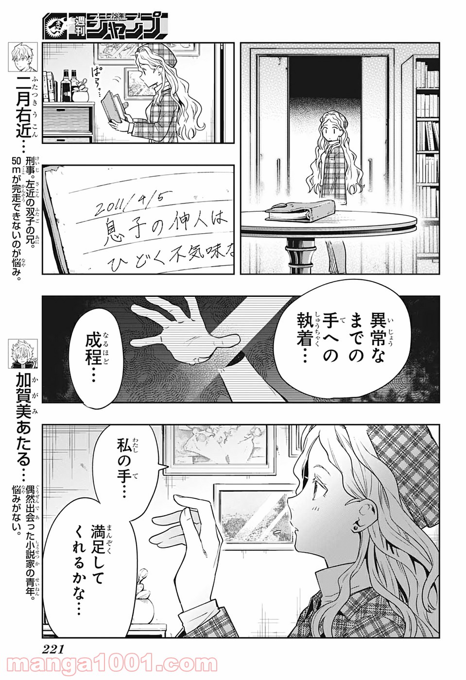 アイテルシー - 第5話 - Page 13