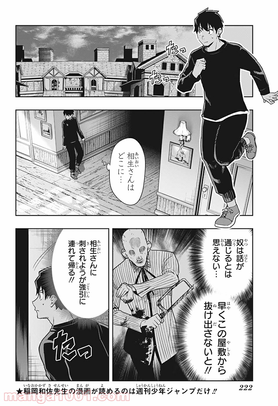 アイテルシー - 第5話 - Page 14