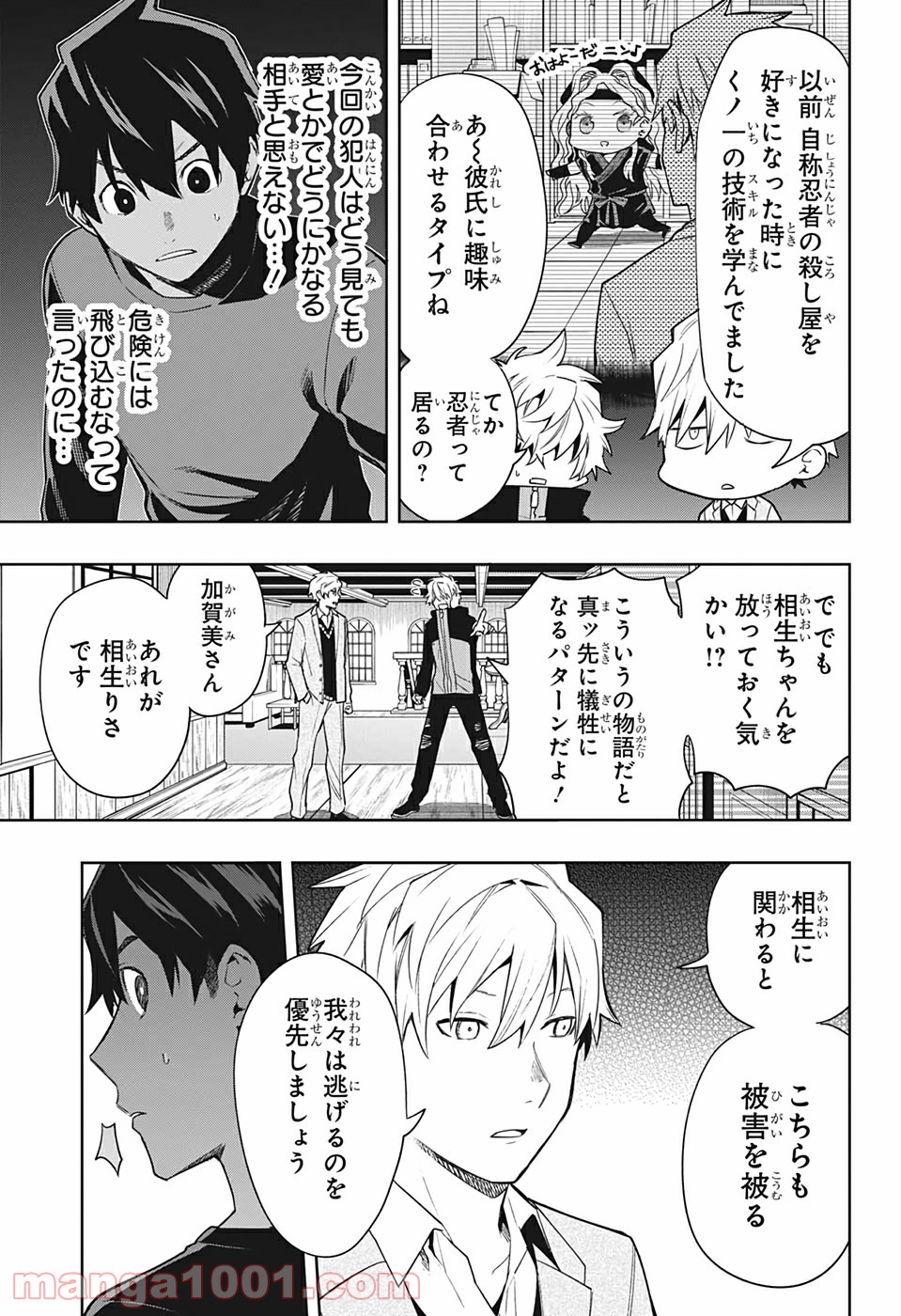 アイテルシー - 第5話 - Page 7