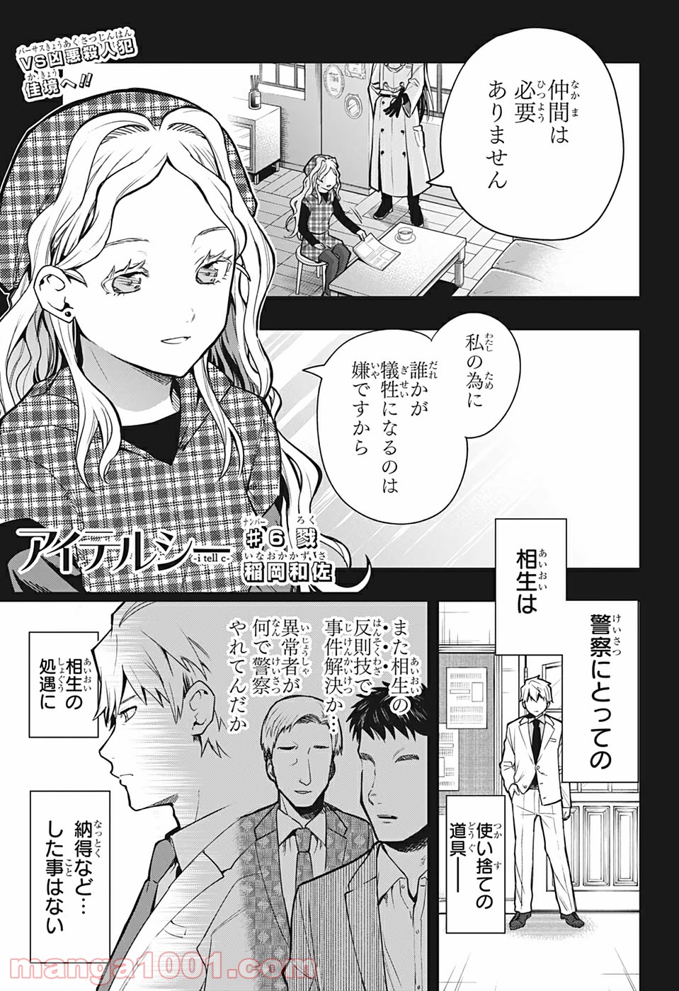 アイテルシー - 第6話 - Page 1