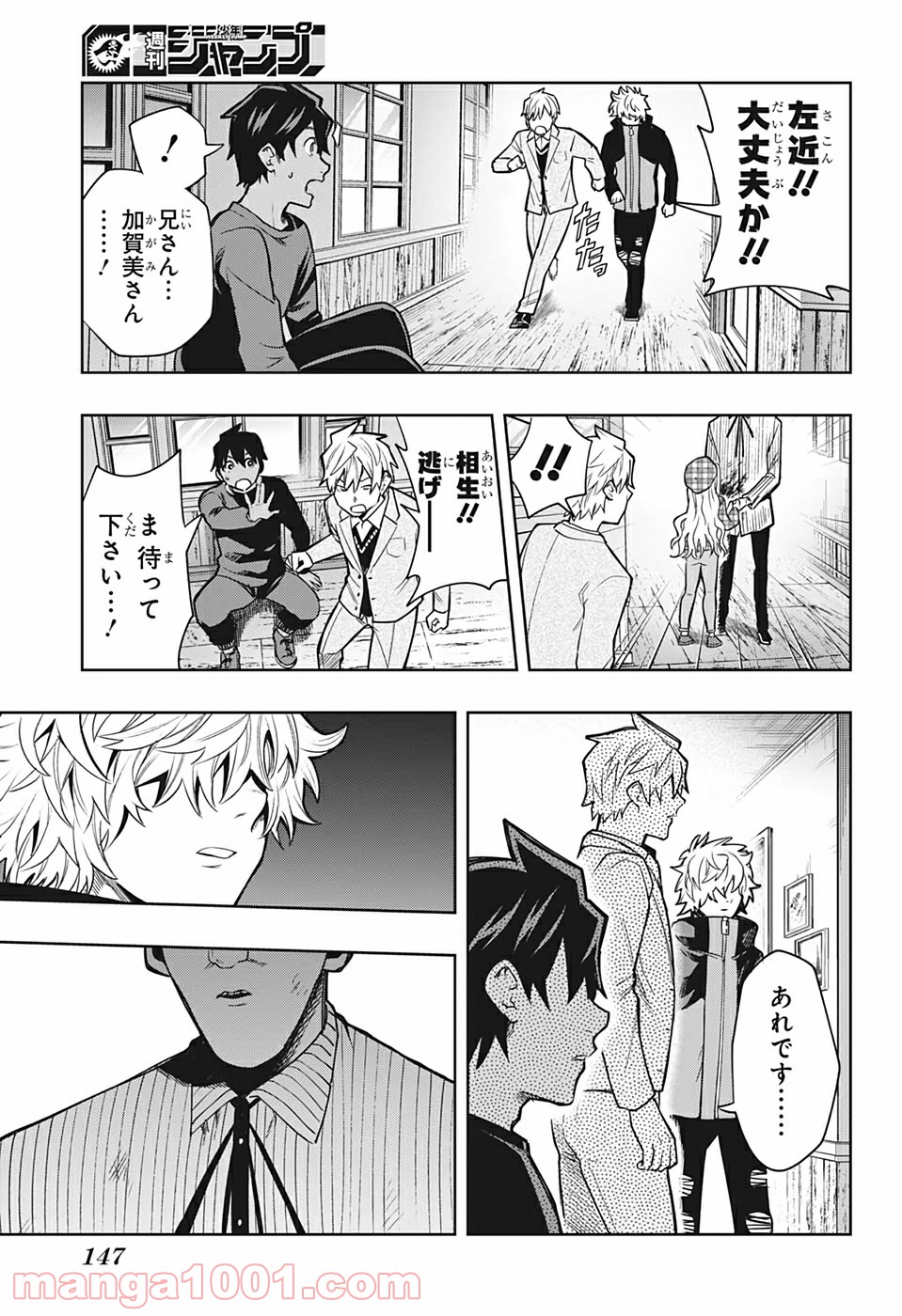 アイテルシー - 第6話 - Page 11