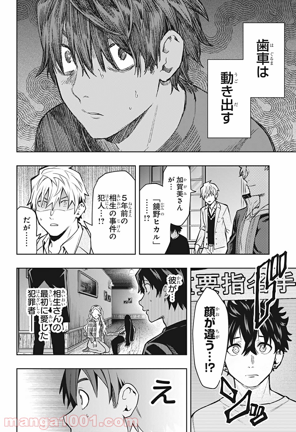 アイテルシー - 第6話 - Page 18