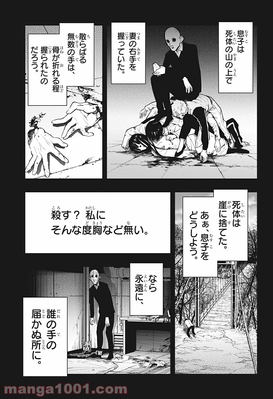 アイテルシー - 第6話 - Page 7