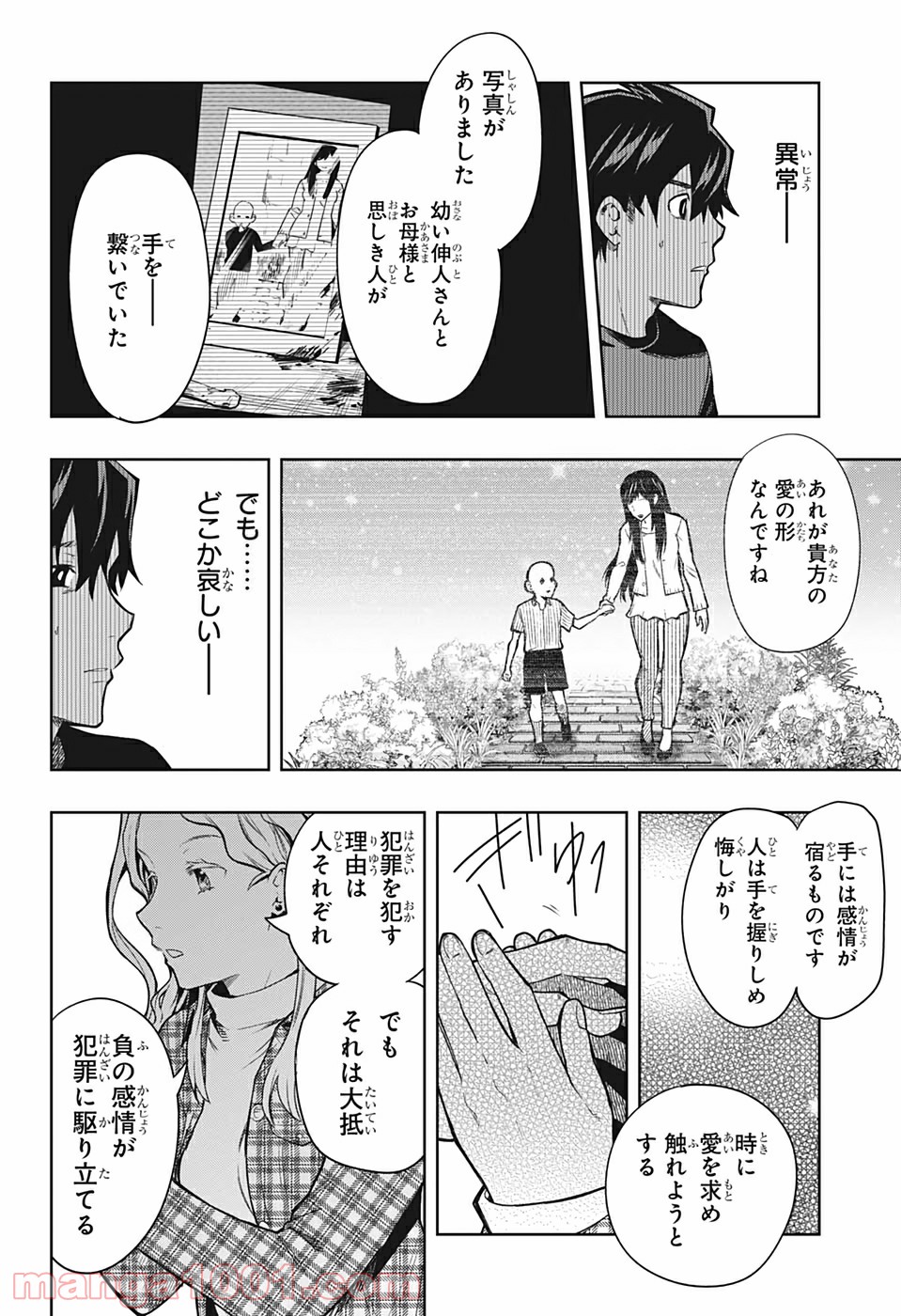 アイテルシー - 第6話 - Page 8