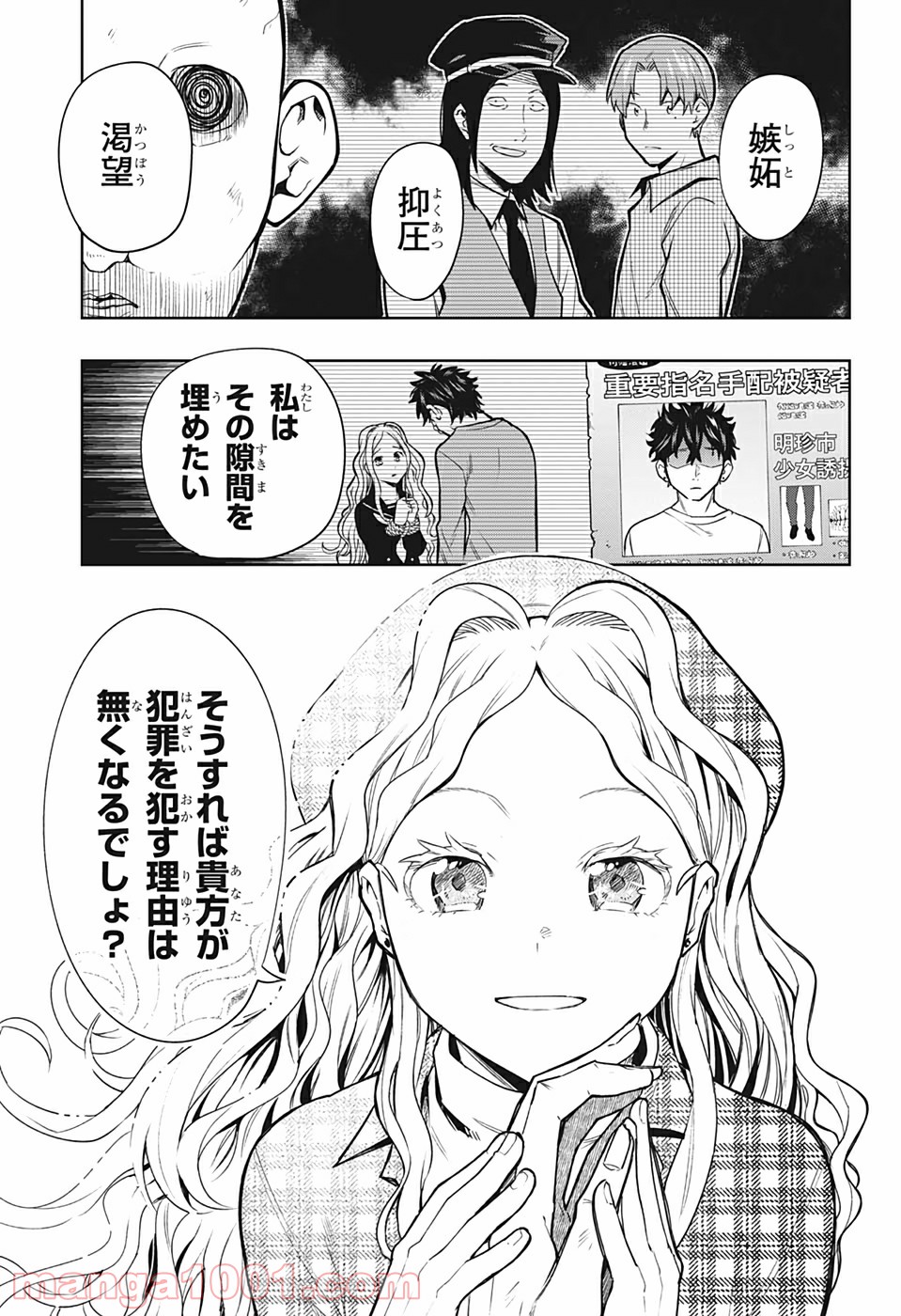 アイテルシー - 第6話 - Page 9