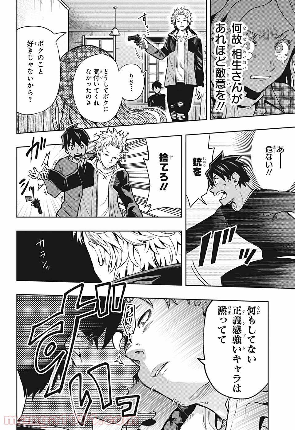 アイテルシー - 第7話 - Page 2